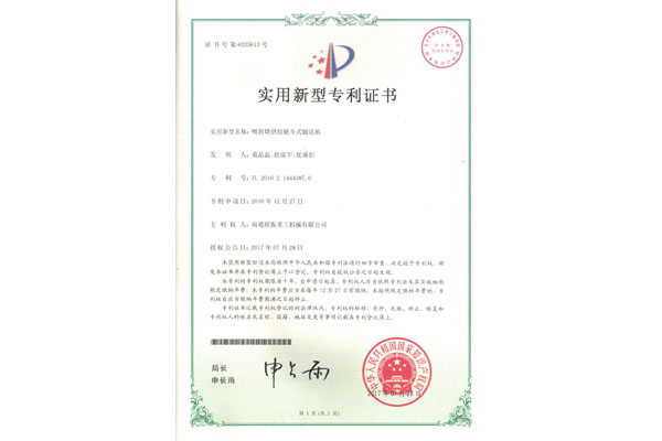 吸附塔供給鏈斗輸送機(jī)實(shí)用新型專利證書